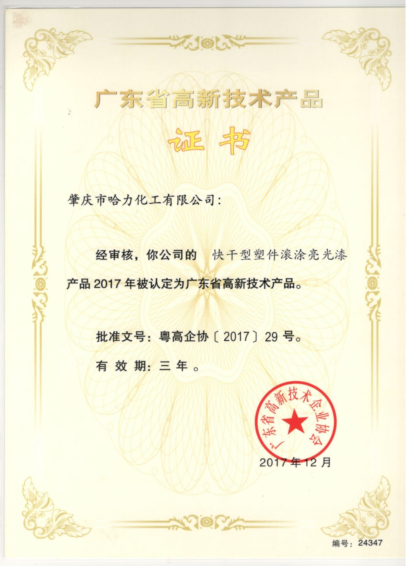 High-tech Product Certificate for Roller Coating Glossy Paint of Plastic With Fast Curing 