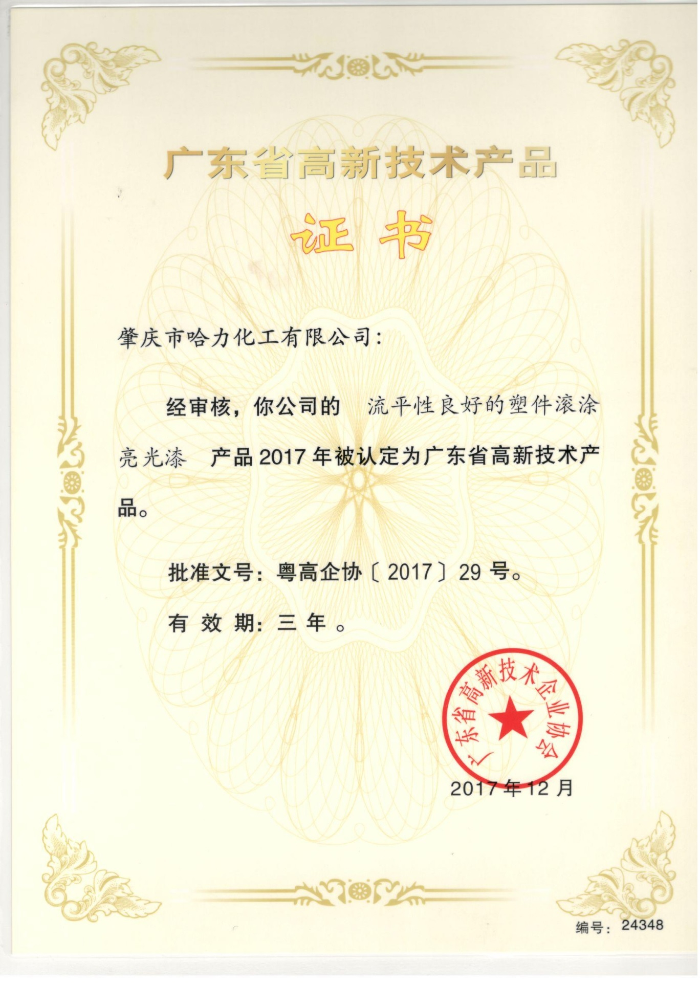 High-tech Product Certificate for Roller Coating Glossy Paint of Plastic With Good Levelling