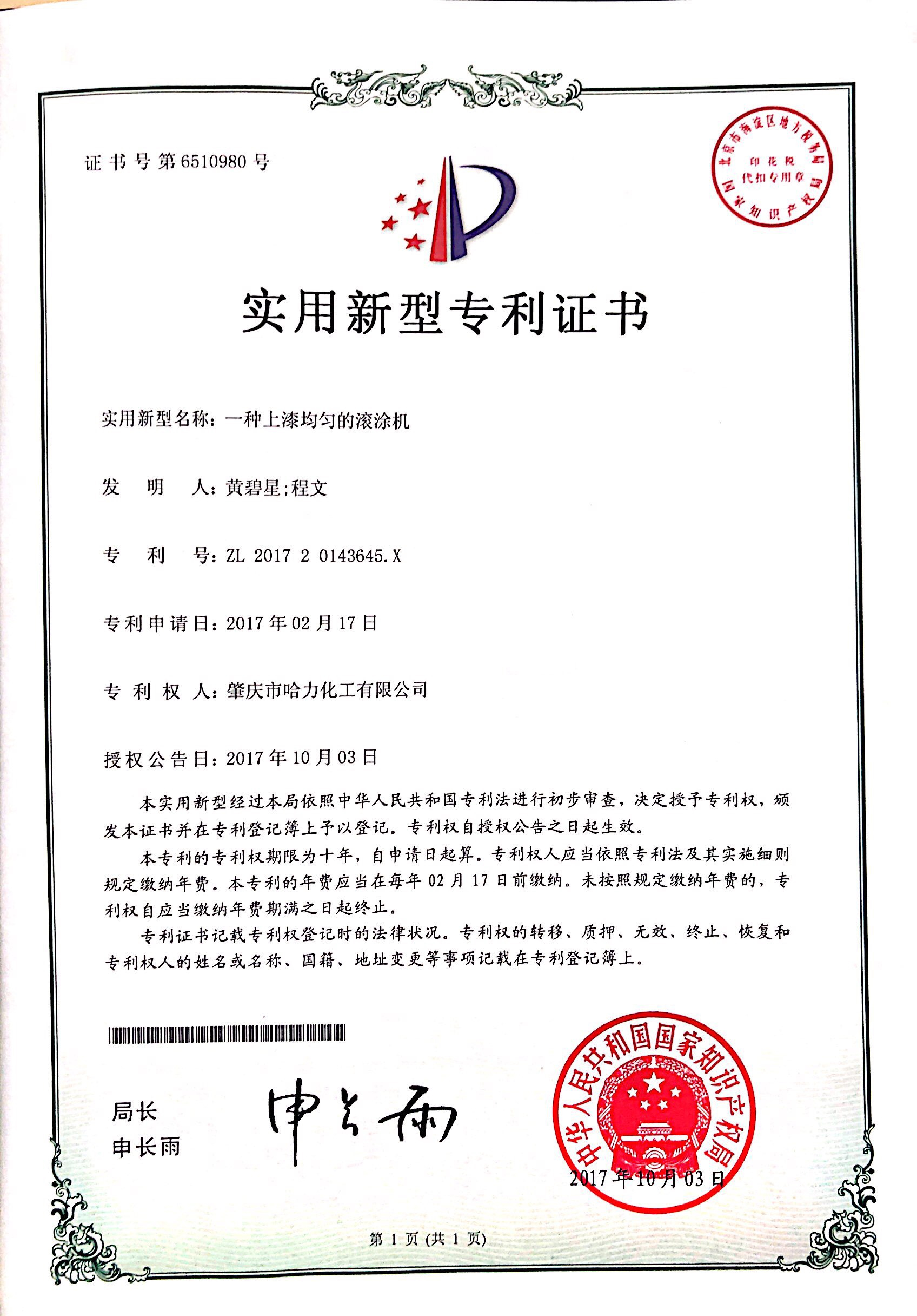 Patent Certificate