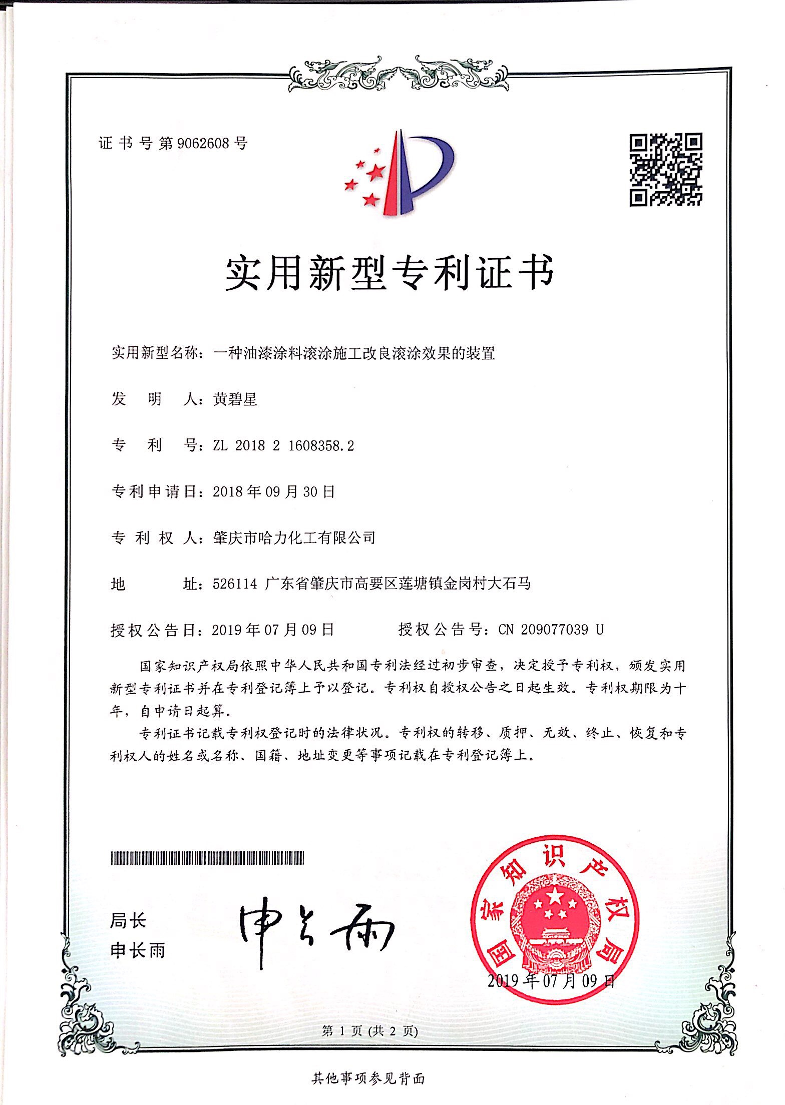 Patent Certificate