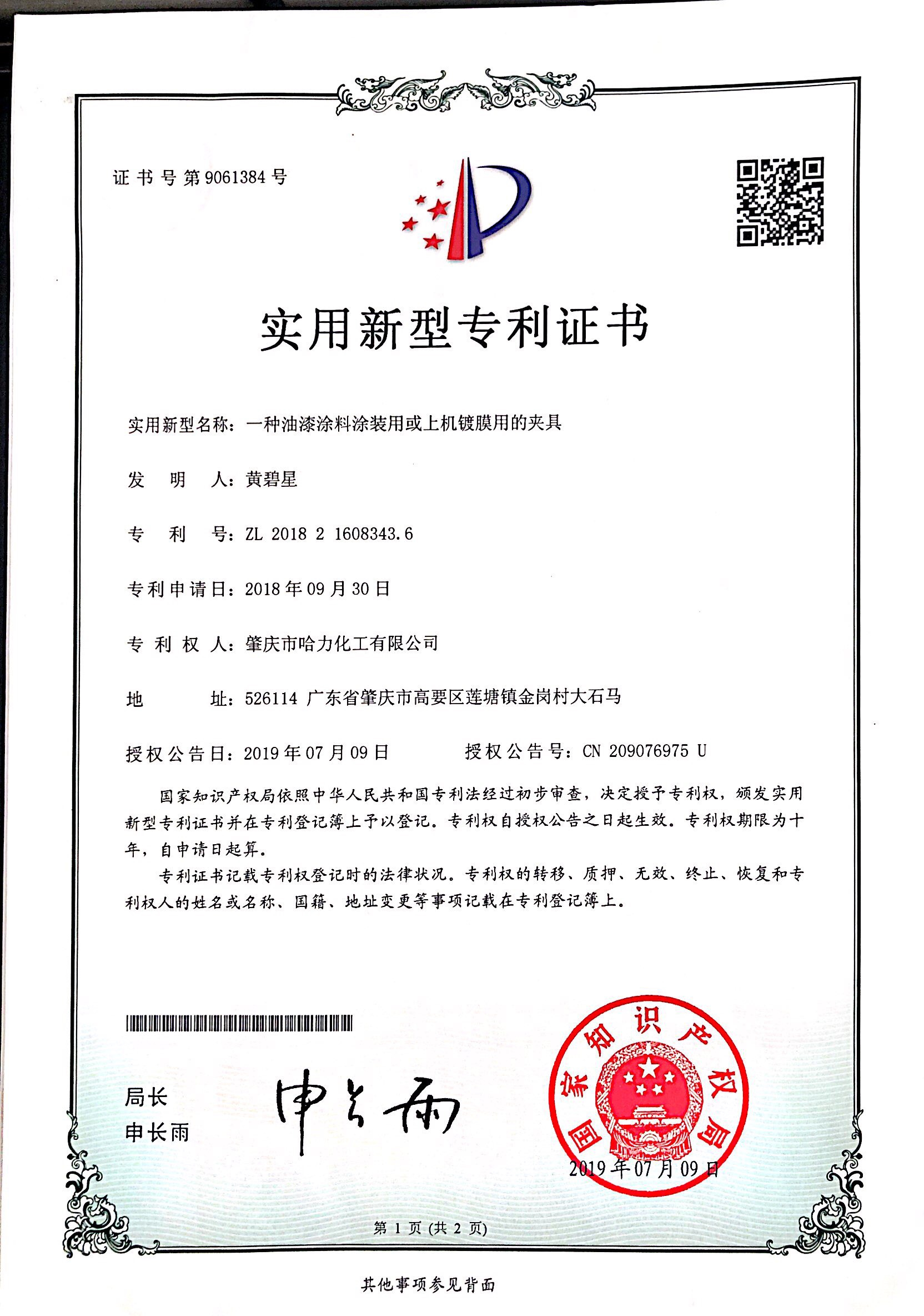 Patent Certificate