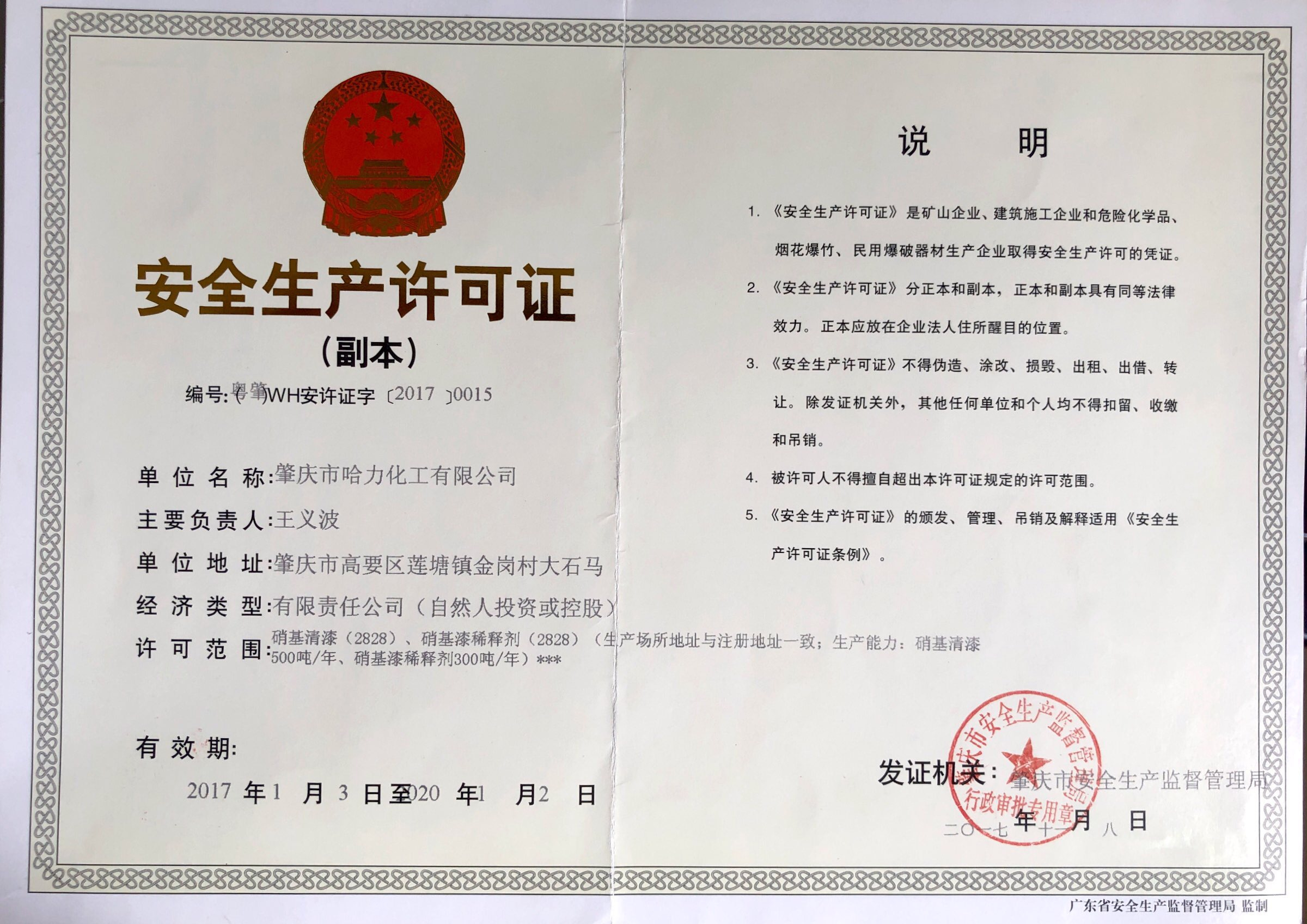 Safety Production License