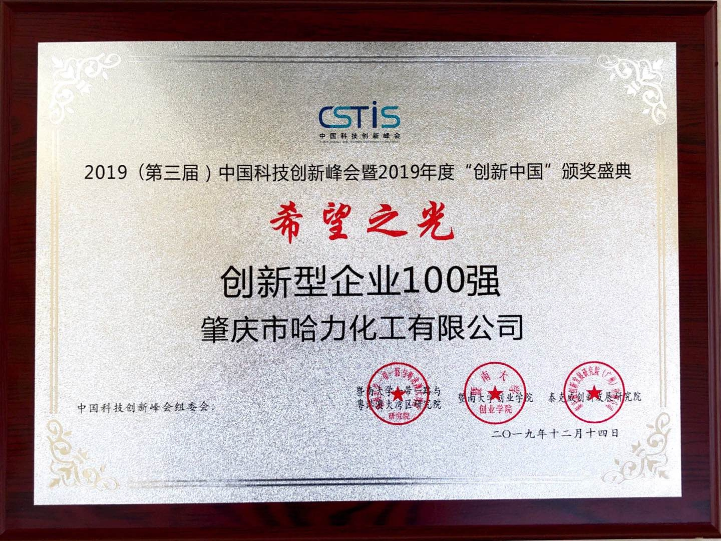 Top 100 Innovative Enterprises